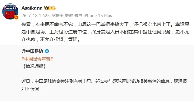 申思掌掴小球员致报警:足协翻出2013年终身禁足旧账 申思掌掴小球员致报警:足协翻出2013年终身禁足旧账