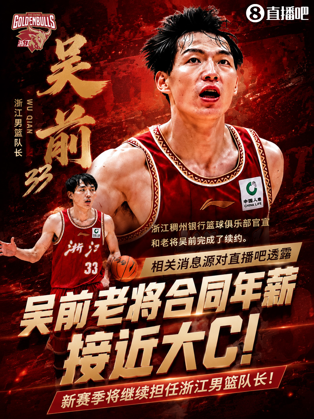 浙江官宣续约吴前 一年老将合同年薪达大C级别