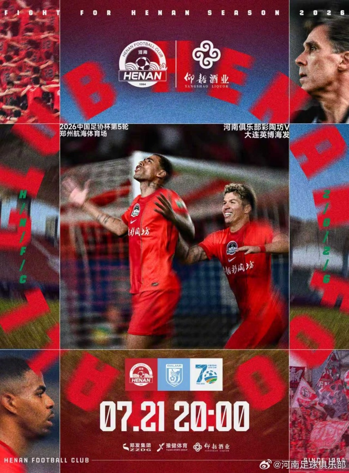 河南vs英博足协杯1/8决赛首发：五外援对垒，马莱莱领衔锋线