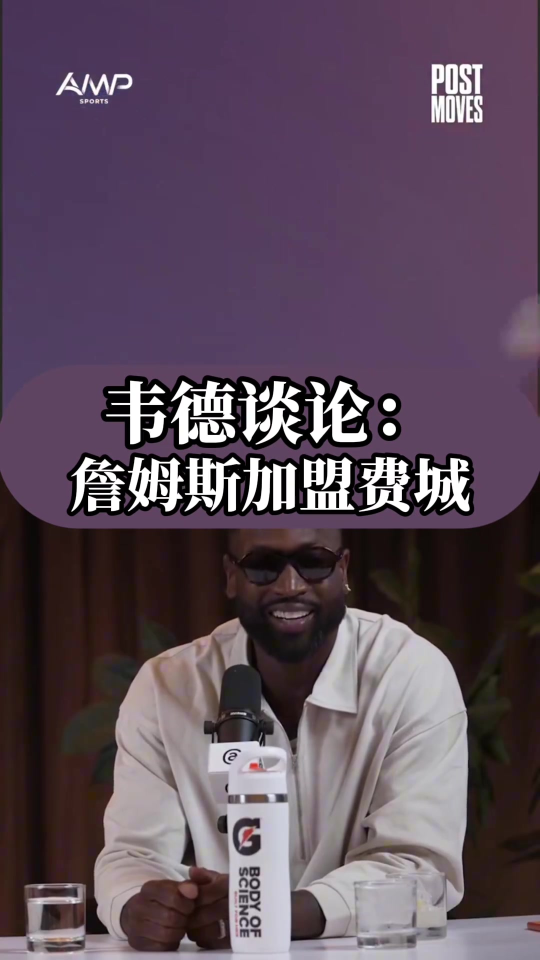 韦德:76人可夺5-6冠 詹姆斯降薪加盟成最后拼图 韦德:76人可夺5-6冠 詹姆斯降薪加盟成最后拼图