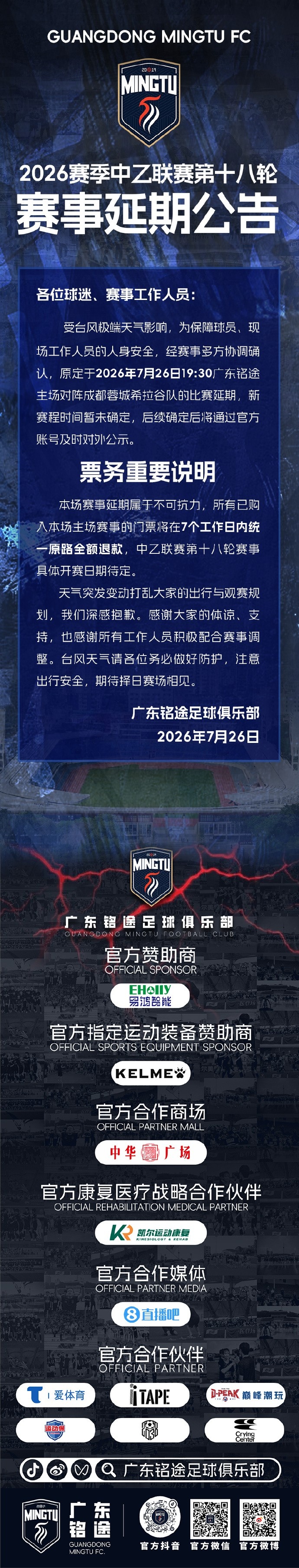 台风突袭中乙第18轮 广东铭途vs蓉城希拉谷延期 台风突袭中乙第18轮 广东铭途vs蓉城希拉谷延期