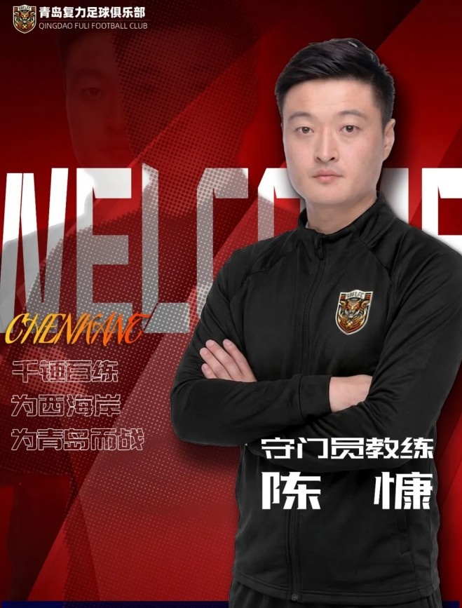 69岁殷铁生挂帅中冠青岛复力，一线队总监+技术顾问双职