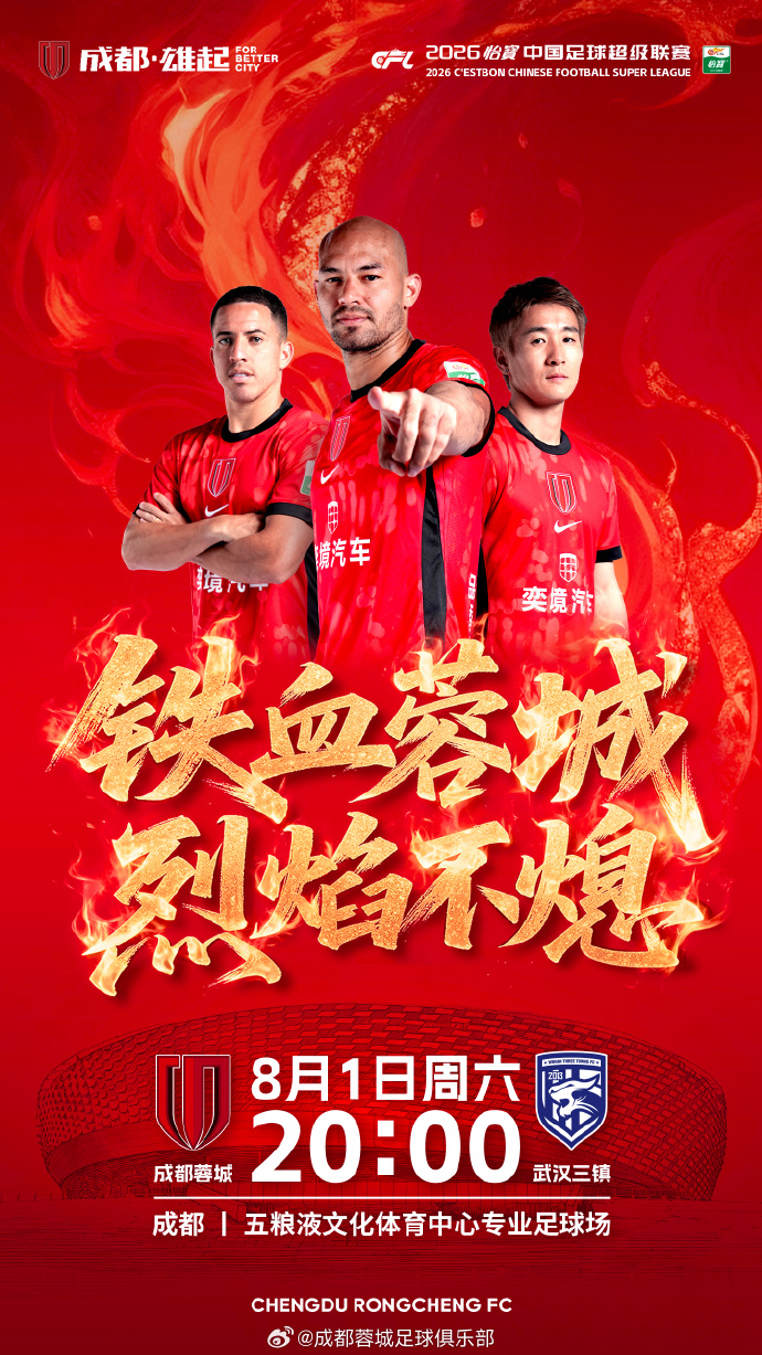 科瓦奇执哨蓉城vs三镇 韦世豪费利佩首发领衔 科瓦奇执哨蓉城vs三镇 韦世豪费利佩首发领衔