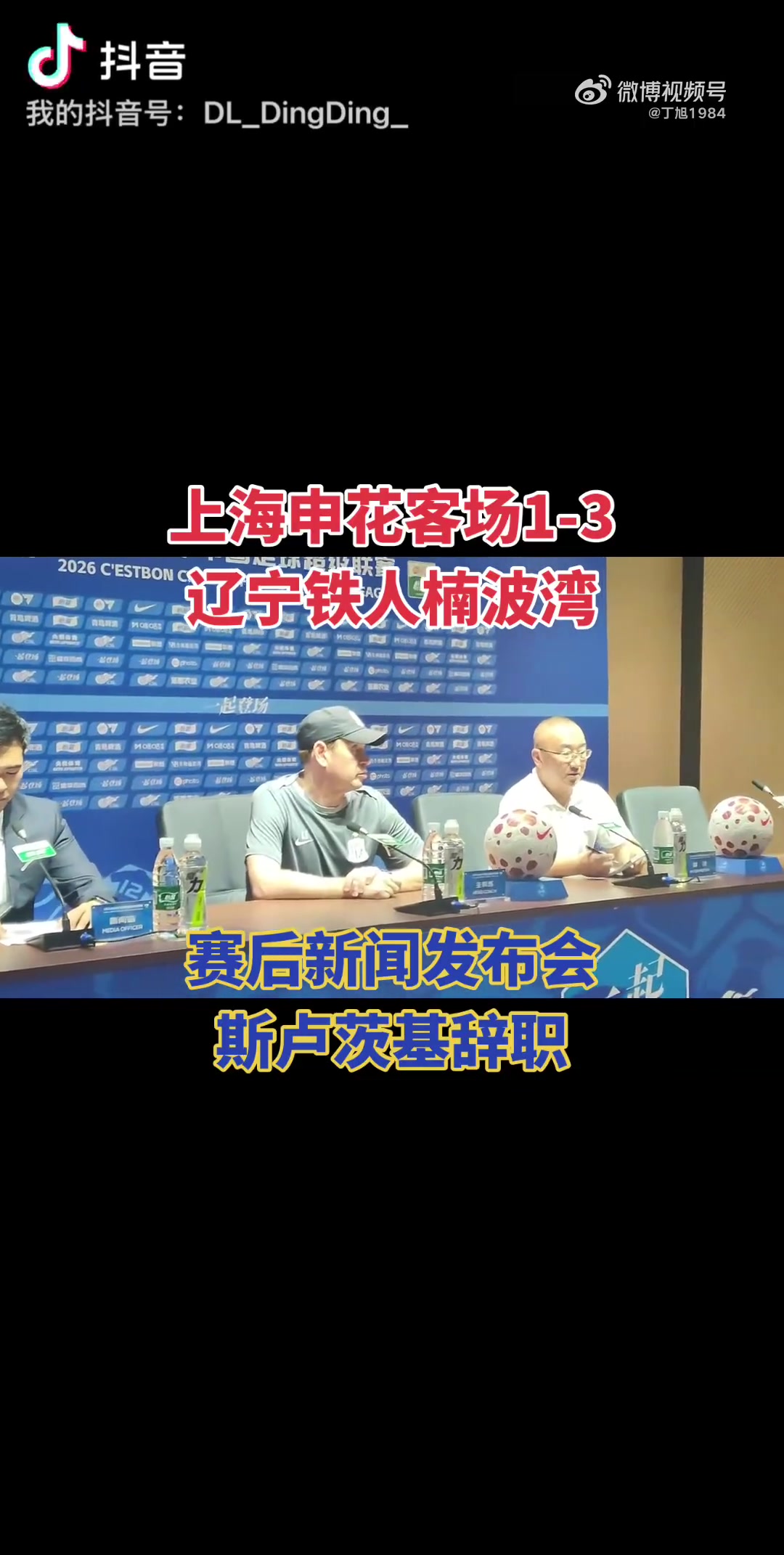 斯卢茨基宣布辞职：倾尽全力，无法改变时就该离开