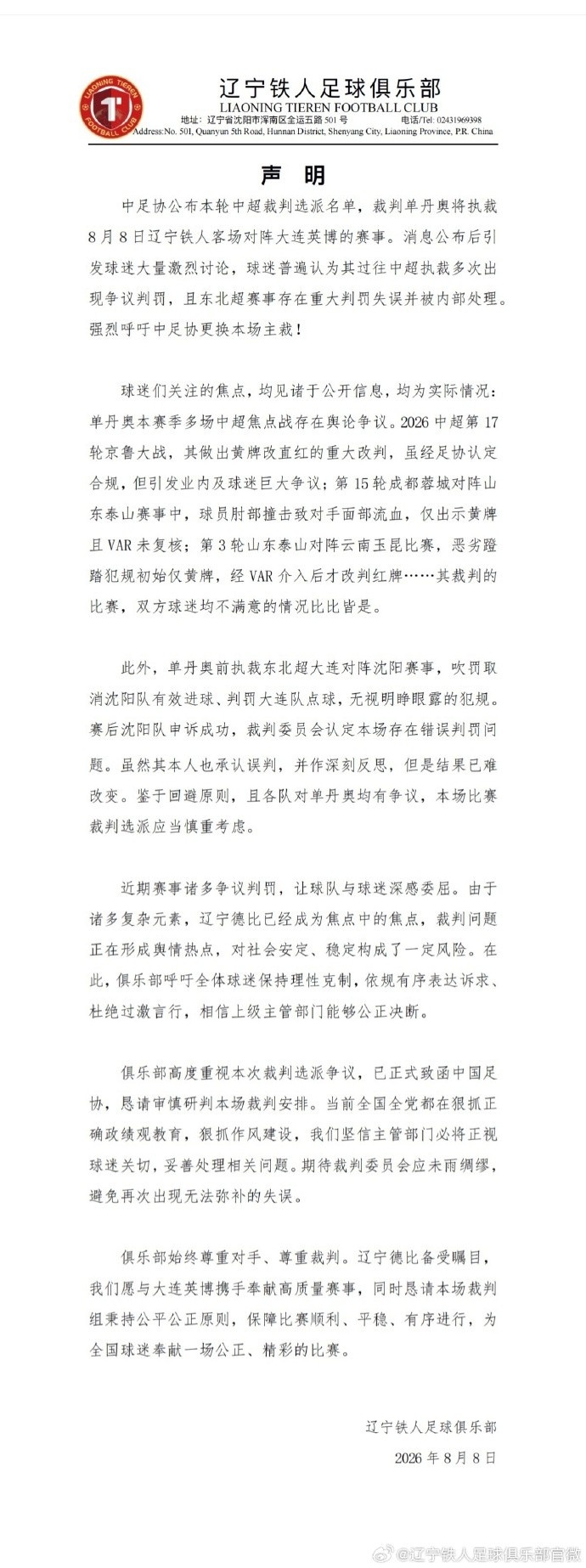 辽宁铁人要求更换主裁引媒体激辩:先施压一波,此乃阳谋 辽宁铁人要求更换主裁引媒体激辩:先施压一波,此乃阳谋