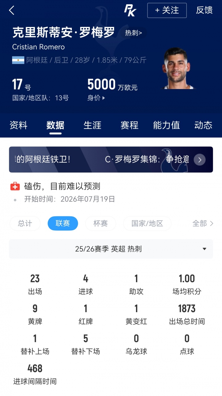 罗马诺HWG确认:马竞4000万欧签热刺中卫罗梅罗 罗马诺HWG确认:马竞4000万欧签热刺中卫罗梅罗