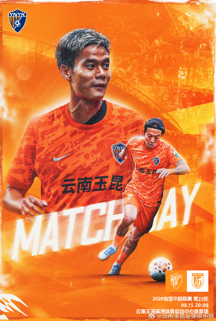 云南玉昆主场迎战大连英博 双方4外援首发对决 云南玉昆主场迎战大连英博 双方4外援首发对决