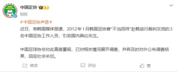 韩媒再曝韩国足协性招待中国足协3名工作人员,中国足协启动调查 韩媒再曝韩国足协性招待中国足协3名工作人员,中国足协启动调查