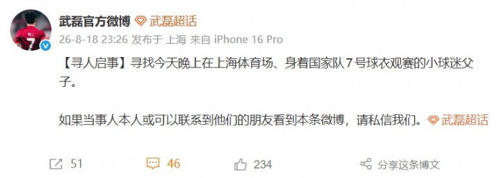 武磊官方微博删除寻人启事 涉案球迷已遭警方拘留 武磊官方微博删除寻人启事 涉案球迷已遭警方拘留
