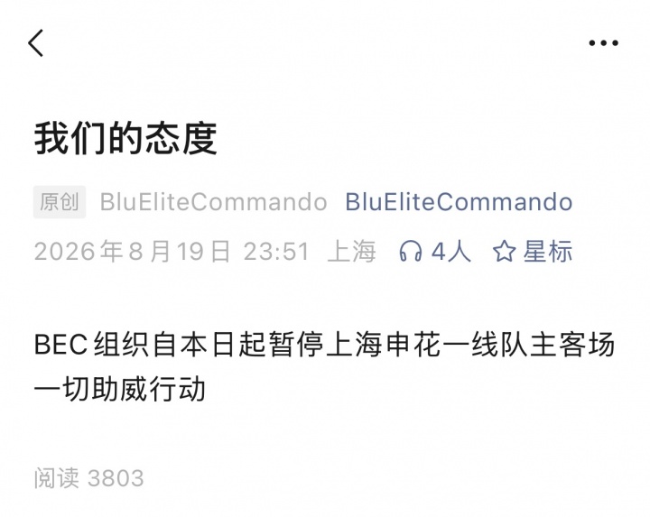 3名球迷围堵小球迷被行拘 申花球迷组织暂停主场助威 3名球迷围堵小球迷被行拘 申花球迷组织暂停主场助威