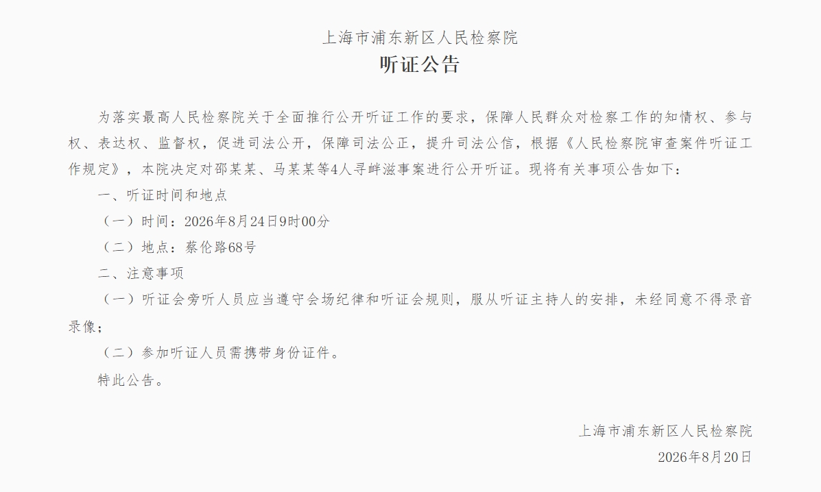 上海德比赛后4名球迷斗殴被刑拘 检察院将举行公开听证
