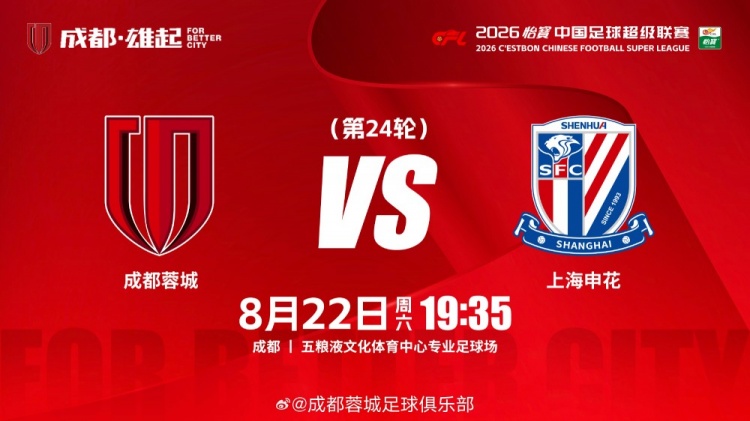ä¸è¶…è�”赛第24è½®æˆ�都蓉åŸ�vs上海申花,8月22日19点35打å“� ä¸è¶…è�”赛第24è½®æˆ�都蓉åŸ�vs上海申花,8月22日19点35打å“�
