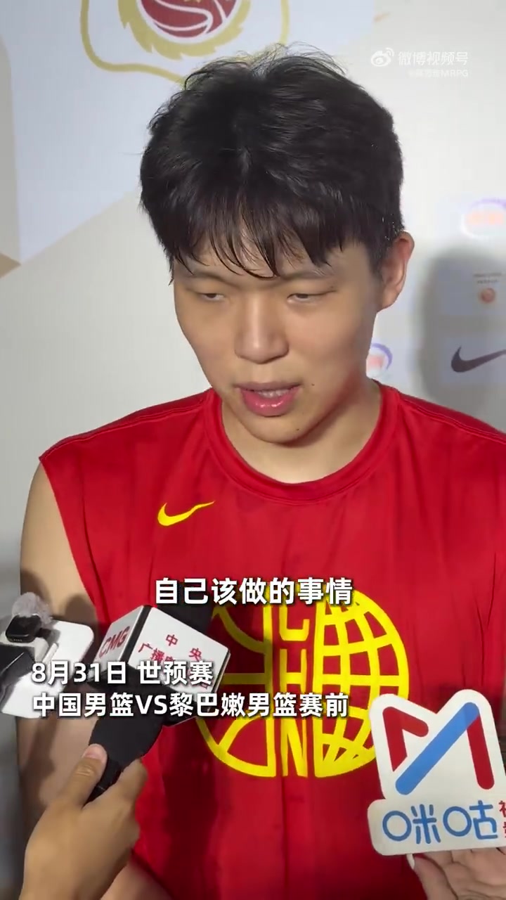杨瀚森:黎巴嫩球风很强硬&个人能力很强 要去拼对手&别想太多 杨瀚森:黎巴嫩球风很强硬&个人能力很强 要去拼对手&别想太多