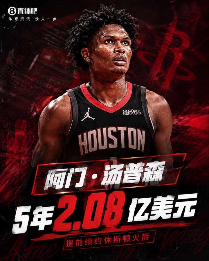 火箭七子终落幕：四少留守 谢泼德待自证 格林赴太阳 白魔惨兮兮